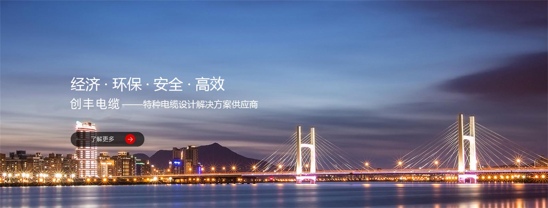 创丰电缆