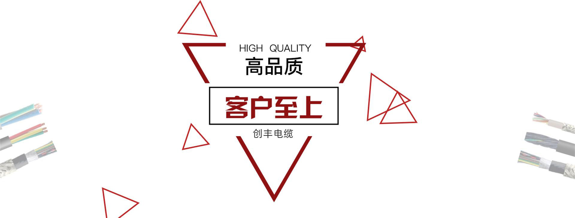 创丰电缆